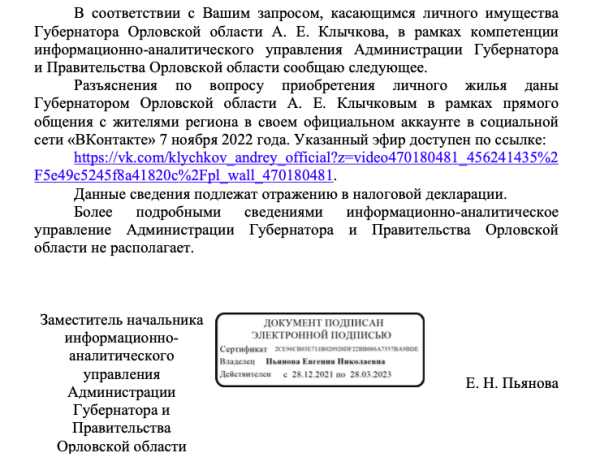 Клычков отказался ответить, по какой программе он получил квартиру в элитном ЖК в Москве  