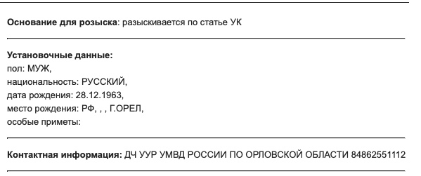 МВД объявило в розыск известного орловского бизнесмена Николая Чеплова