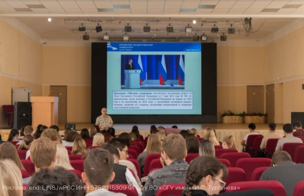 Студентам ОГУ имени И.С. Тургенева презентовали федеральную программу «Обучение служением»